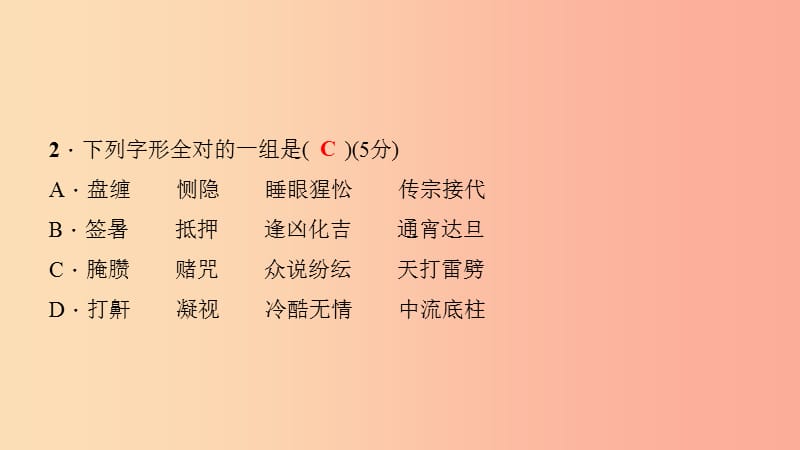 九年级语文下册 第四单元作业（四）习题课件 新人教版.ppt_第3页