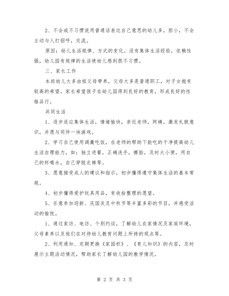 小班班级计划.doc_第2页