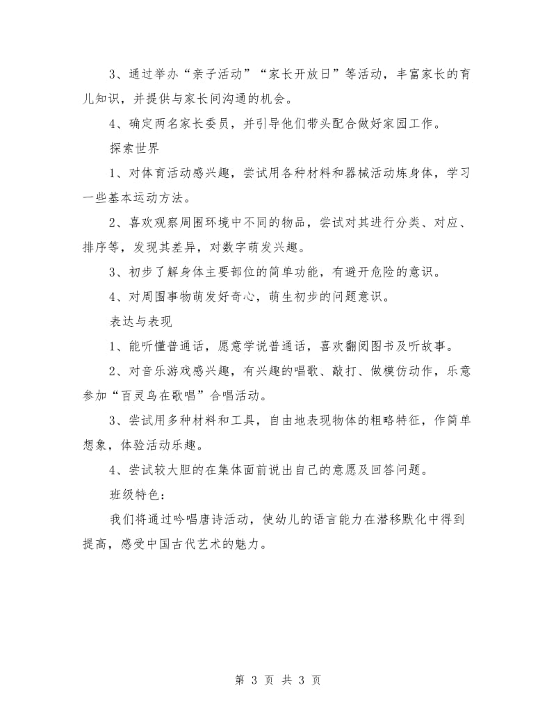 小班班级计划.doc_第3页