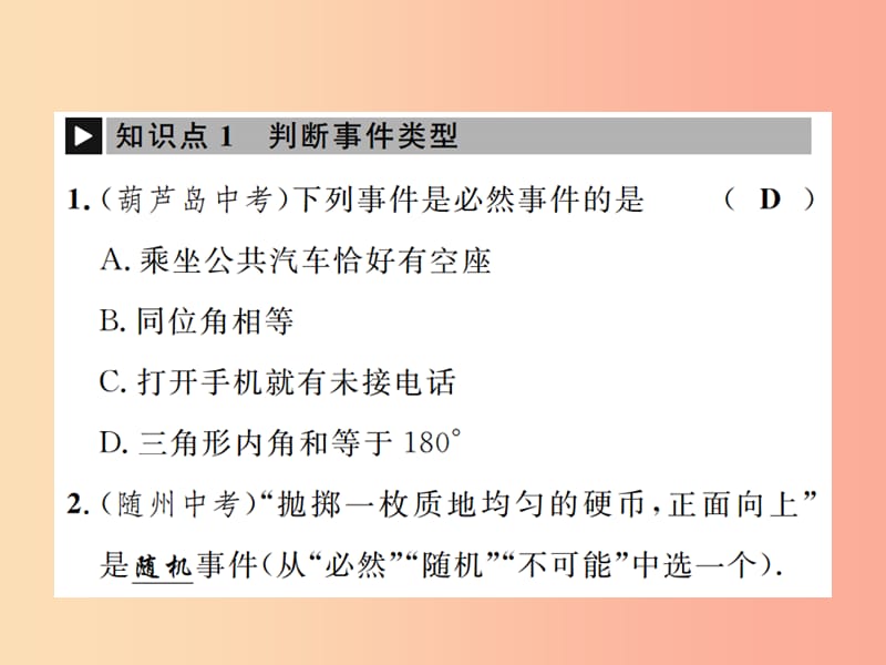 2019年秋九年级数学上册 第二十五章 概率初步章末复习（五）概率初步课件 新人教版.ppt_第2页