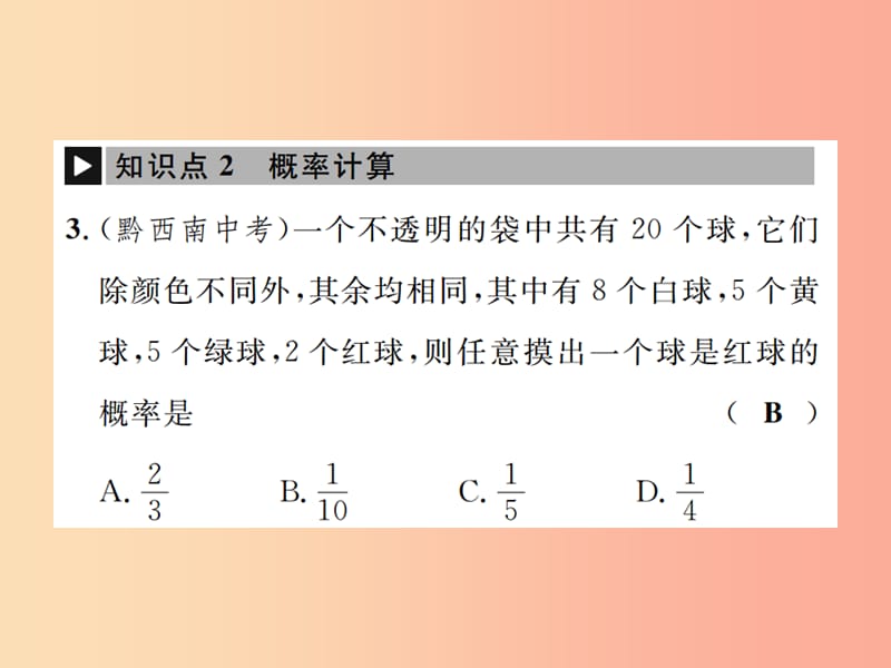 2019年秋九年级数学上册 第二十五章 概率初步章末复习（五）概率初步课件 新人教版.ppt_第3页