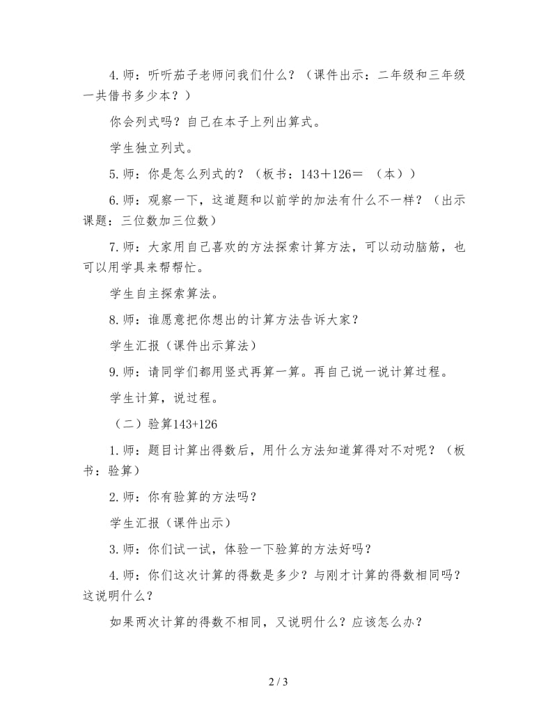 苏教版小学数学第四册教案三位数加三位数不进位1.doc_第2页