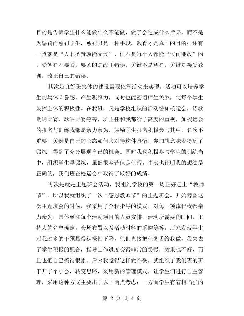 班主任见习总结.doc_第2页