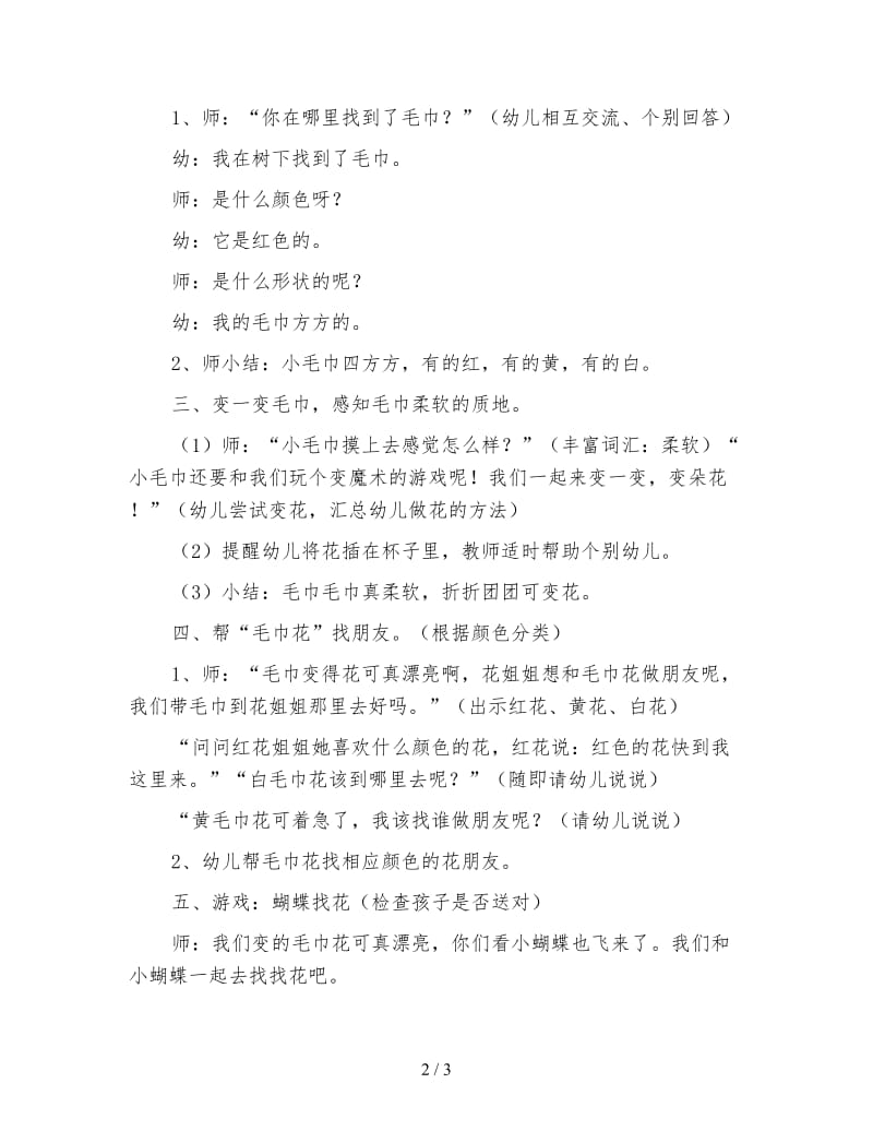 幼儿园小班游戏教案：和毛巾做游戏.doc_第2页