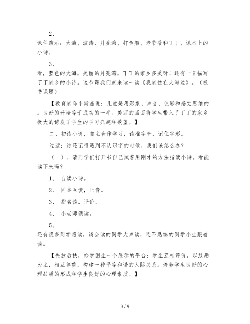 北师大版一年级语文上册教案《我家住在大海边》教学设计之四.doc_第3页