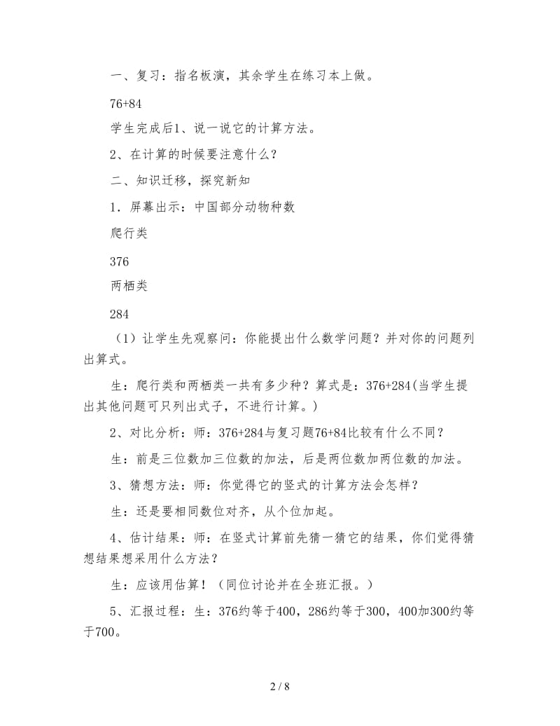 三年级数学教案《三位数加三位数的连续进位加法》教学.doc_第2页