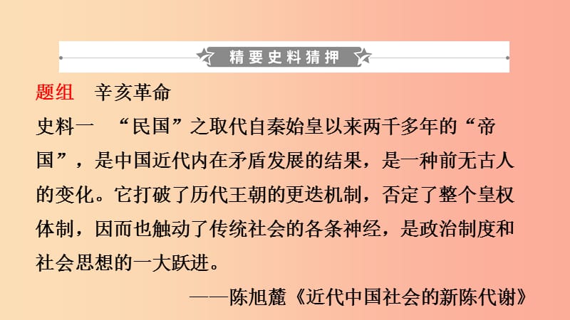 山东省2019年中考历史一轮复习 中国近现代史 第九单元 资产阶级民主革命与中华民国的建立课件.ppt_第2页