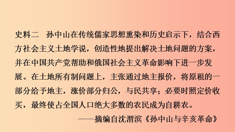 山东省2019年中考历史一轮复习 中国近现代史 第九单元 资产阶级民主革命与中华民国的建立课件.ppt_第3页