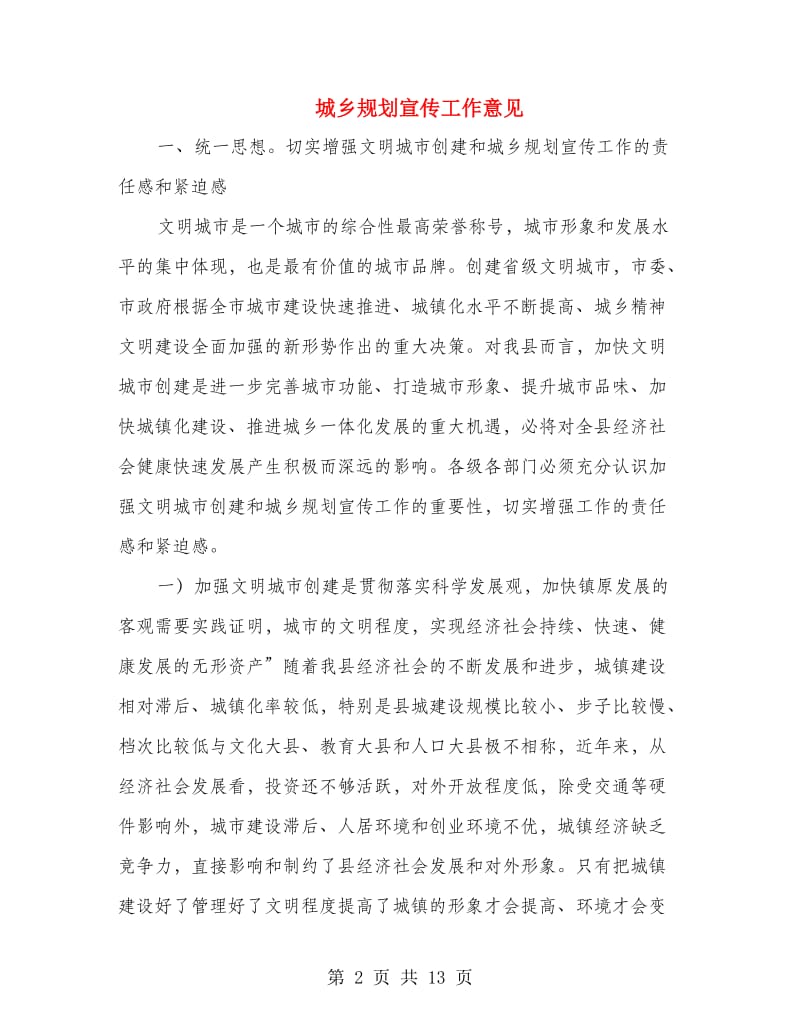 城乡规划宣传工作意见.doc_第2页