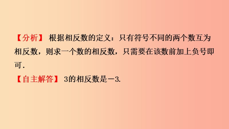 福建省2019年中考数学复习 第一章 数与式 第一节 实数及其运算课件.ppt_第3页