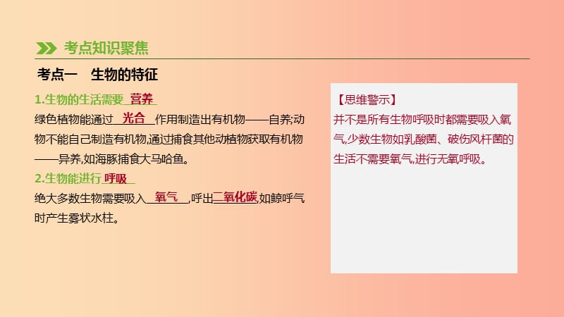 2019年中考生物 专题复习一 生物与环境 第01课时 认识生物及其环境课件 新人教版.ppt_第2页