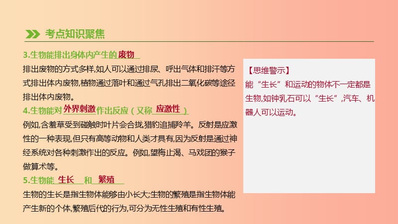 2019年中考生物 专题复习一 生物与环境 第01课时 认识生物及其环境课件 新人教版.ppt_第3页