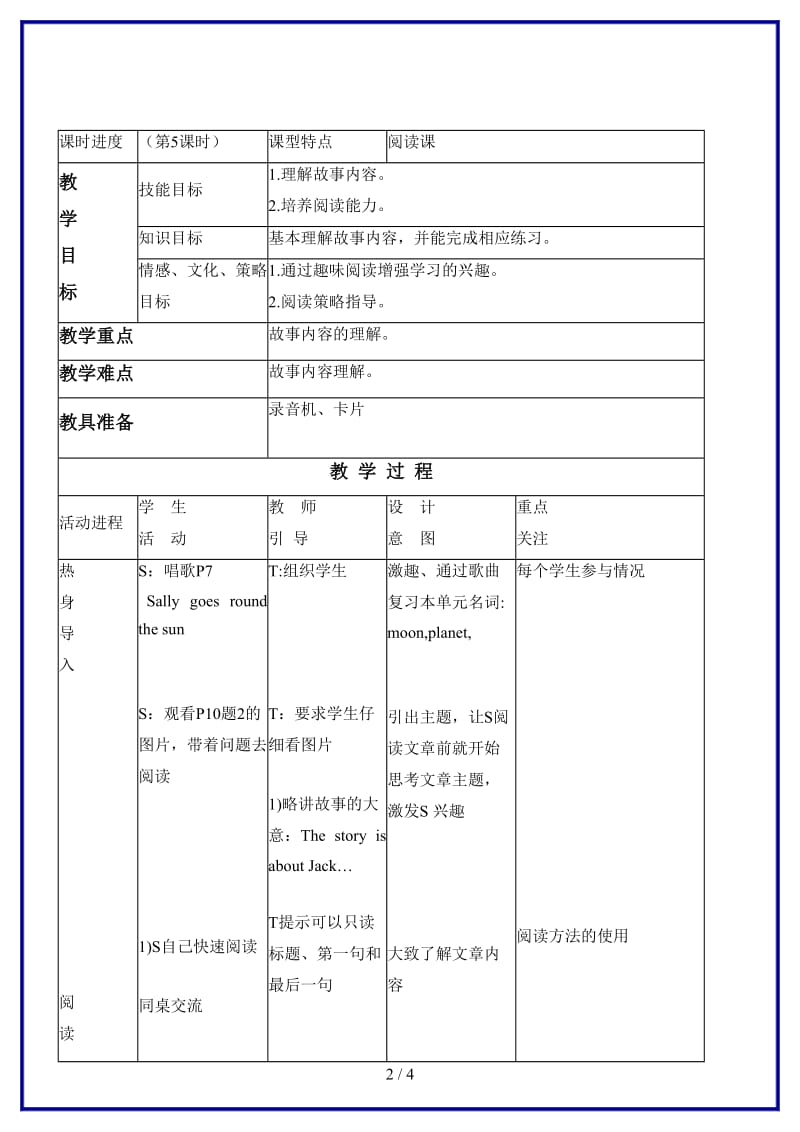 北师大小学英语五年级上册《unit 3 School sports day》(12)教案.doc_第2页