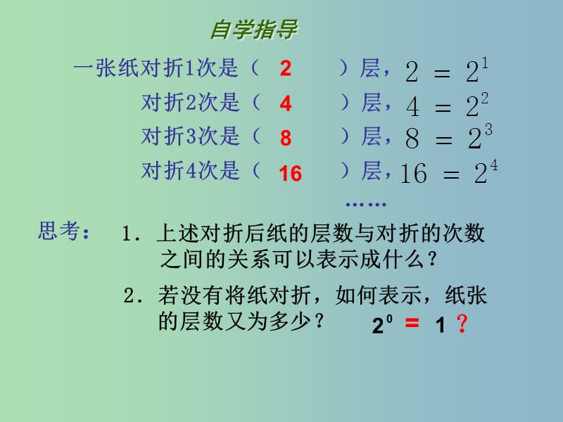 七年级数学下册 8.3 同底数幂的除法课件2 （新版）苏科版.ppt_第3页