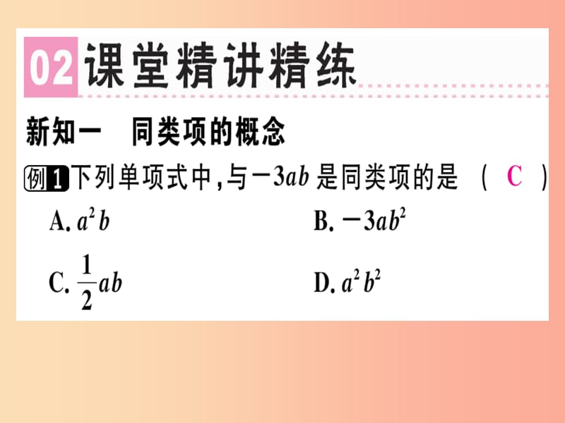 广东省2019年秋七年级数学上册第三章整式及其加减第5课时整式的加减1习题课件（新版）北师大版.ppt_第3页