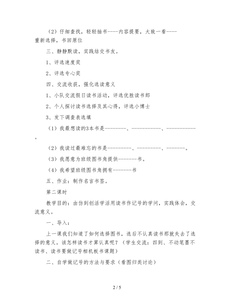 四年级语文教案《培养良好学习习惯七》.doc_第2页