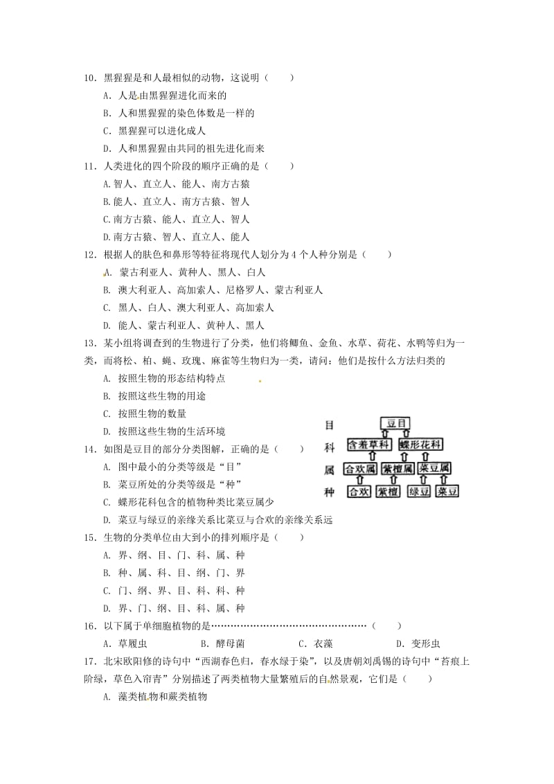 2018-2019学年八年级生物下学期期中复习试卷2 新人教版.doc_第2页