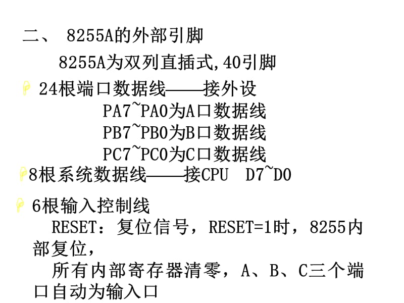 南邮微机原理第11章.ppt_第3页