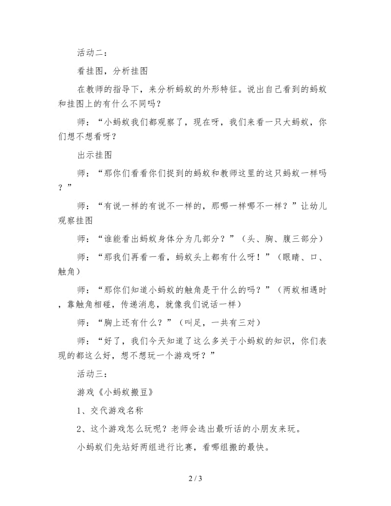 小班社会活动――趣味小蚂蚁.doc_第2页