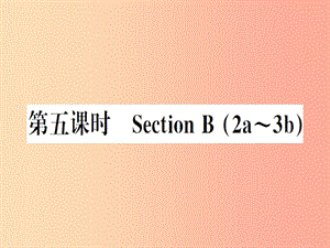 （安徽專版）2019秋八年級(jí)英語上冊 Unit 1 Where did you go on vacation（第5課時(shí)）新人教 新目標(biāo)版.ppt