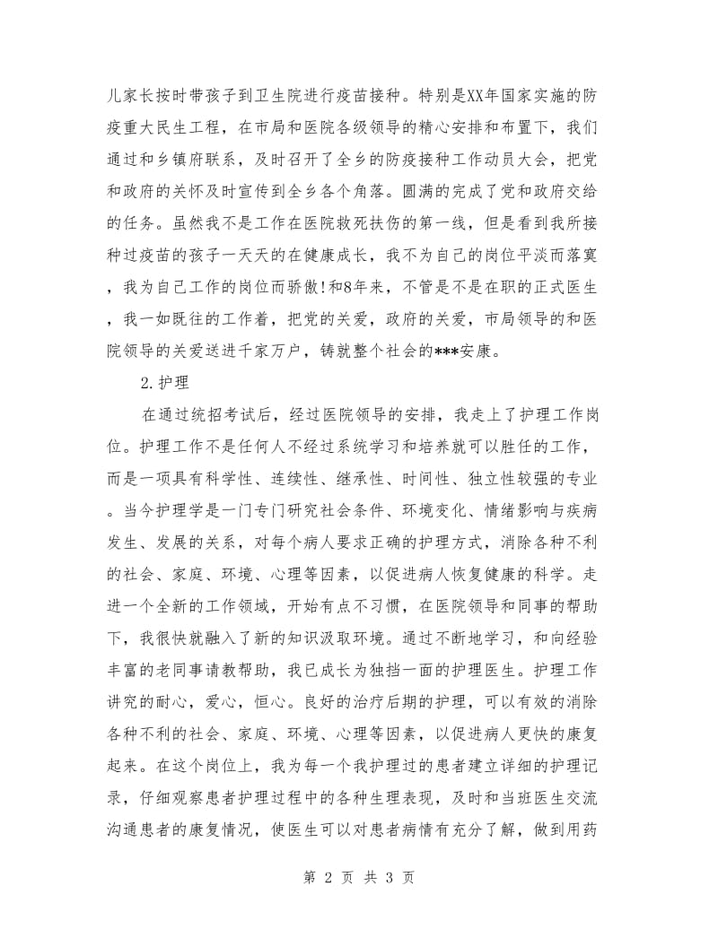 2019年实习医生试用期转正工作总结范文.doc_第2页