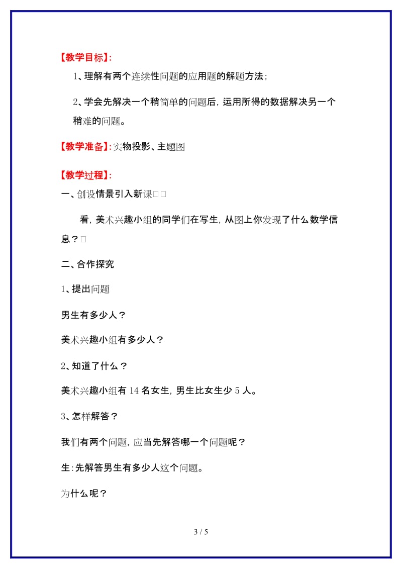 人教版二年级数学上册第2单元《100以内的加法和减法》第13课时 解决问题教案.doc_第3页