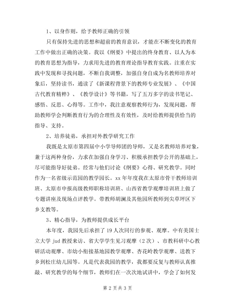 2019年度幼儿园教师教学管理述职总结.doc_第2页