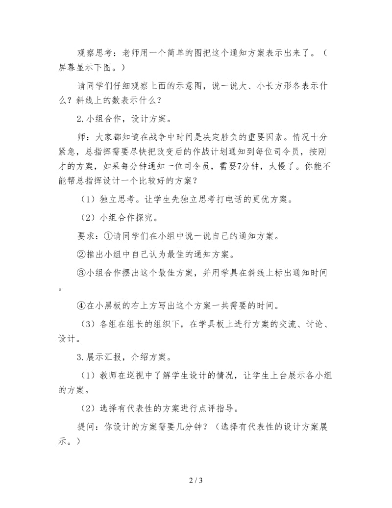 北师大版数学五年级下册教案《打电话》.doc_第2页