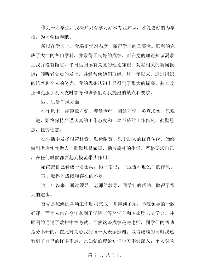 大学团支书个人年终总结.doc_第2页