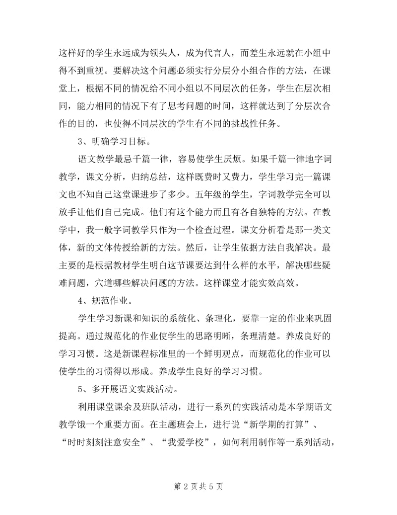 2019年小学数学教师年度考核述职报告(工作总结).doc_第2页