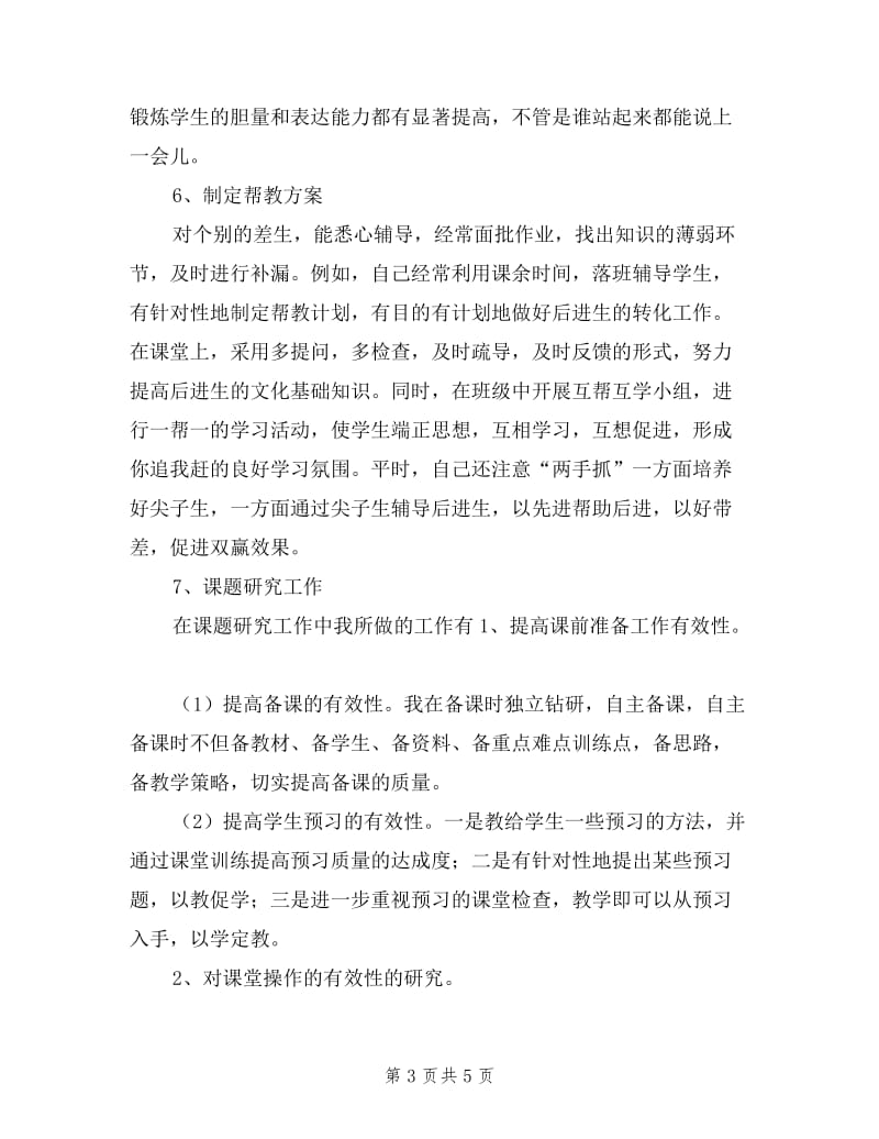 2019年小学数学教师年度考核述职报告(工作总结).doc_第3页