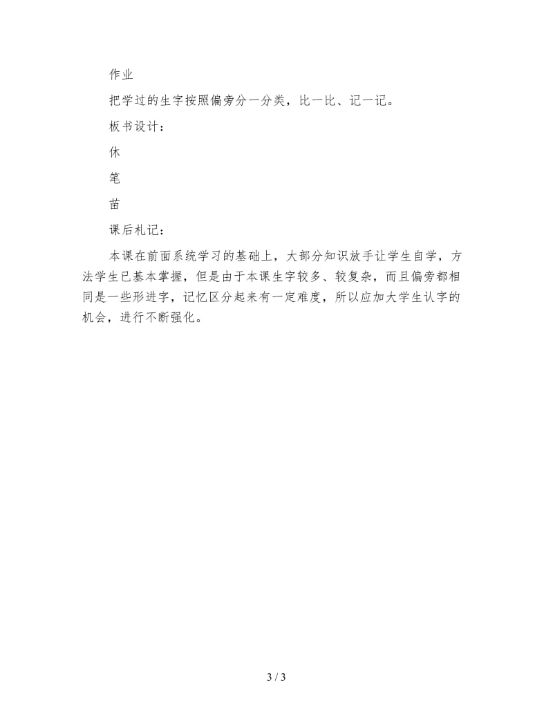 北师大版一年级语文下册《丁丁学写字》教案.doc_第3页