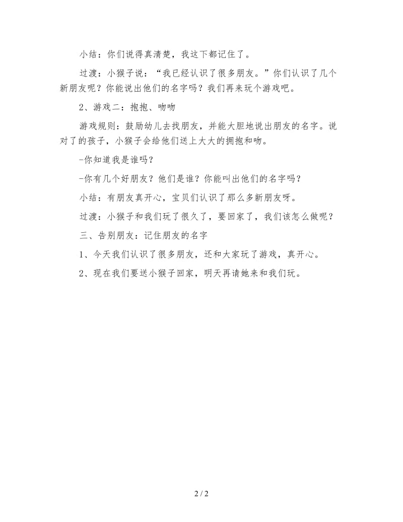 幼儿园小班语言游戏：说说自己的名字.doc_第2页