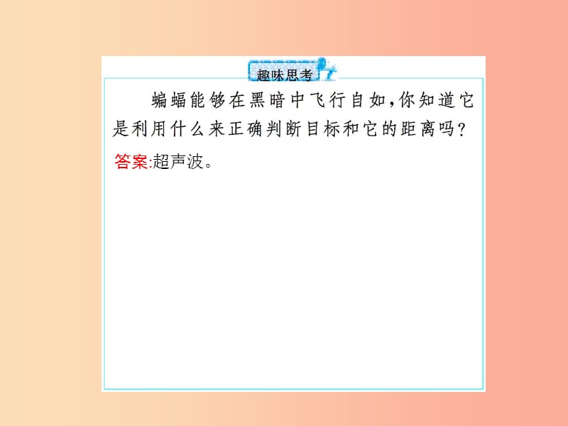 八年级物理上册 4.4 声现象在科技中的应用课件 （新版）北师大版.ppt_第3页