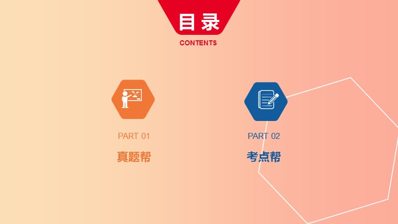 河南省2019中考英语复习第一部分考点知识过关第四讲七下Unit5_8课件.ppt_第2页