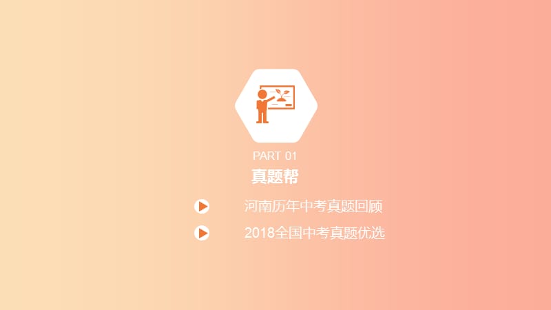 河南省2019中考英语复习第一部分考点知识过关第四讲七下Unit5_8课件.ppt_第3页