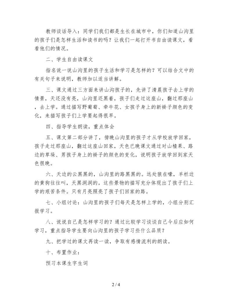 北师大版三年级语文下册教案《山沟里的孩子》教学设计之三.doc_第2页