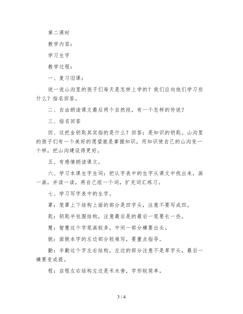 北师大版三年级语文下册教案《山沟里的孩子》教学设计之三.doc_第3页