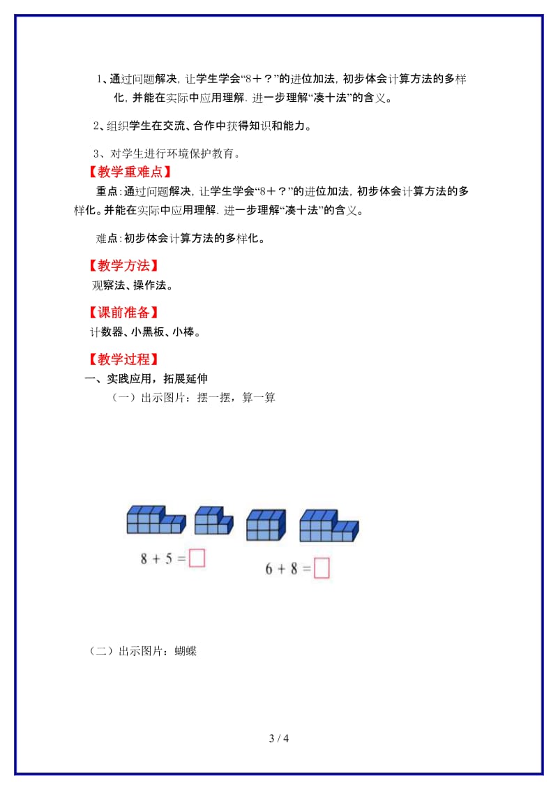 北师大版一年级数学上册《有几颗树》（2）教案.doc_第3页