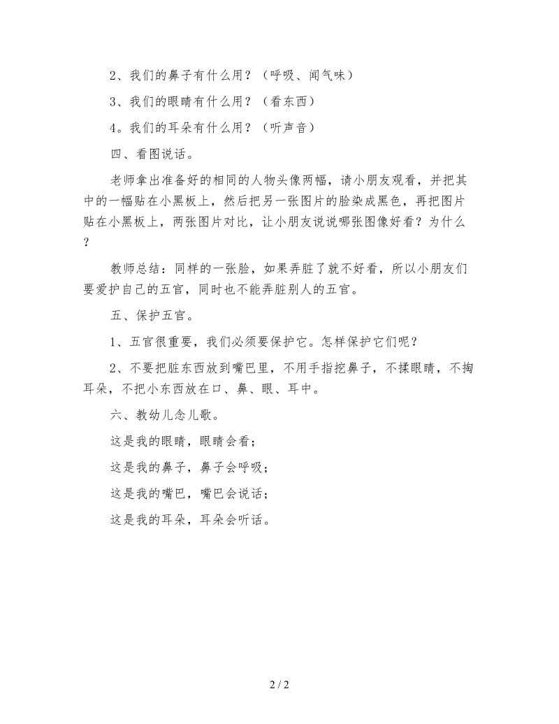 幼儿园小班优秀教案：认识五官.doc_第2页