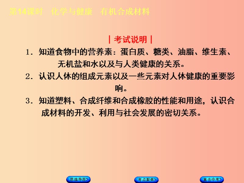 包头专版2019年中考化学复习方案第14课时化学与降有机合成材料课件.ppt_第2页