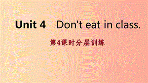 2019年春七年級英語下冊 Unit 4 Don’t eat in class（第4課時）分層訓(xùn)練課件 新人教版.ppt