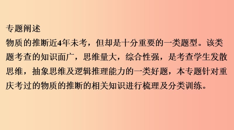 重慶市2019年中考化學總復習 第二輪 重難專題研究 專題四 物質(zhì)的推斷課件.ppt_第1頁