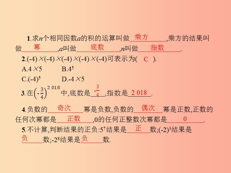 2019七年级数学上册 第2章 有理数及其运算 2.9 有理数的乘方课件（新版）北师大版.ppt_第2页