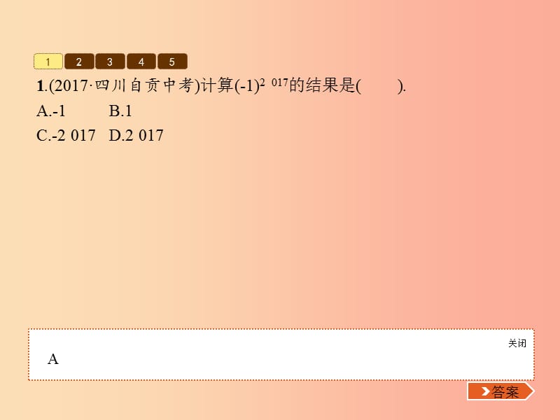 2019七年级数学上册 第2章 有理数及其运算 2.9 有理数的乘方课件（新版）北师大版.ppt_第3页