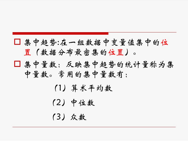 体育统计(数据特征).ppt_第3页