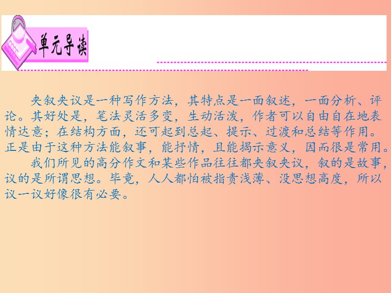 廣東省2019屆中考語文滿分作文復習第三部分第六單元夾敘夾議課件.ppt_第1頁