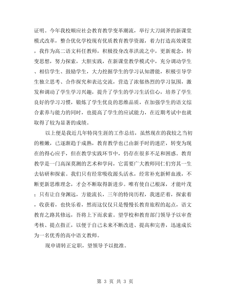 特岗教师工作总结.doc_第3页