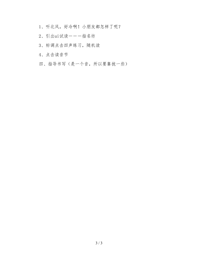 小学一年级语文aieiui教案(2).doc_第3页