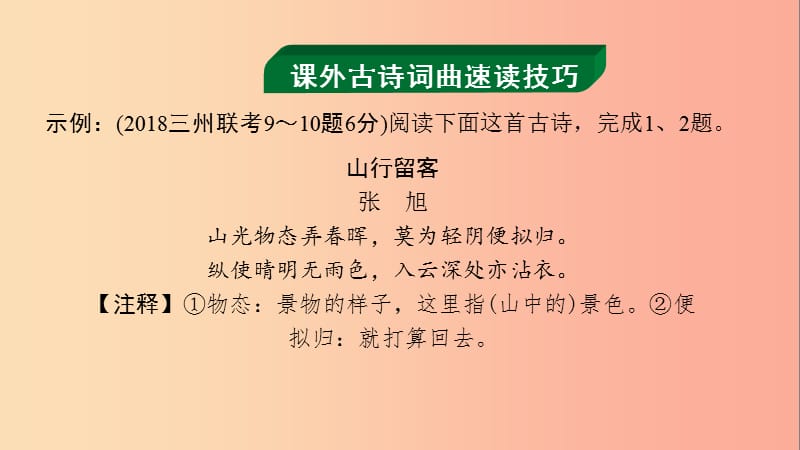 贵州省2019年中考语文 第二部分 古诗文阅读 专题一 古诗词曲鉴赏复习课件.ppt_第1页